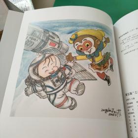 第五届三毛杯2018中国漫画大展作品集<未拆封>