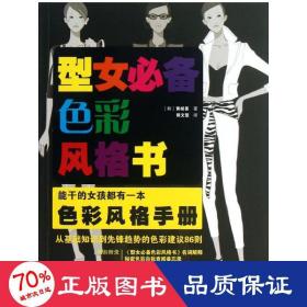 型女彩风格书 妇幼保健 [韩]黄桢善