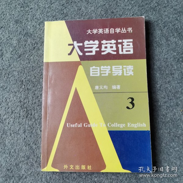 《大学英语》自学导读 . 3