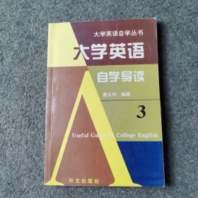 《大学英语》自学导读 . 3