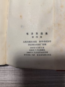 毛泽东选集1-4红皮压膜