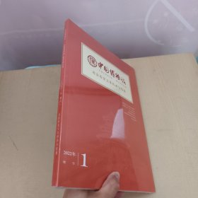 中国博物馆 2022年增刊（1）（北京历史文化传承与发展）未拆封