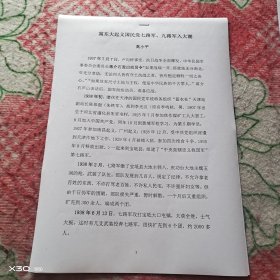 冀东大起义国民党七路军、九路军入大潮