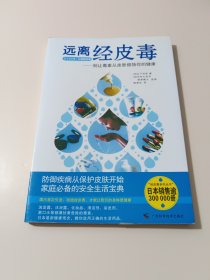 远离经皮毒：别让毒素从皮肤侵蚀你的健康