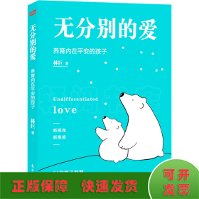 無分別的愛
