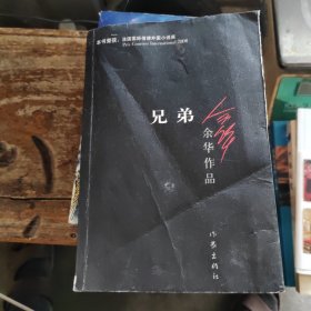 兄弟（全一册）