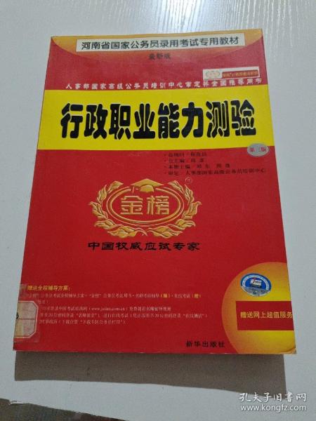 行政职业能力测验（AB类）——国家公务员录用考试专家指定用书