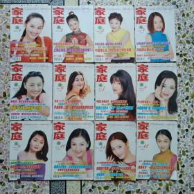 家庭：2004年：1-12共十二本