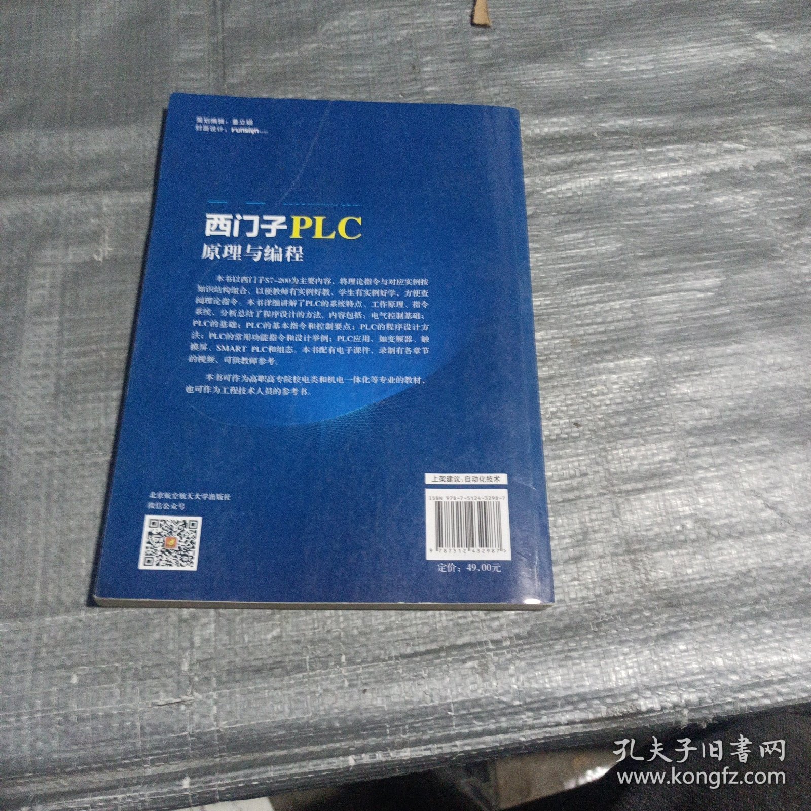 西门子PLC原理与编程
