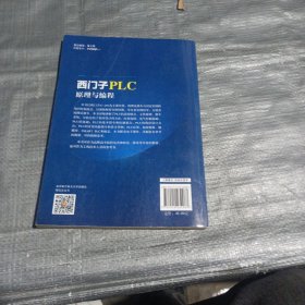 西门子PLC原理与编程