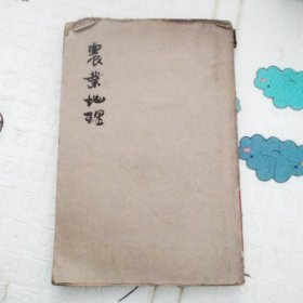 农业地理