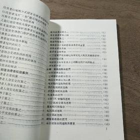 陕西省渭南市消费者协会编《消费者之友》，内容丰富，图文并茂，品相好！