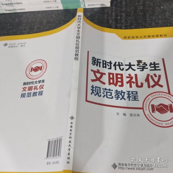 新时代大学生文明礼仪规范教程