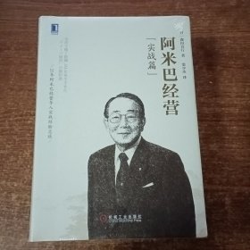 稻盛和夫作品集 (8本合售）