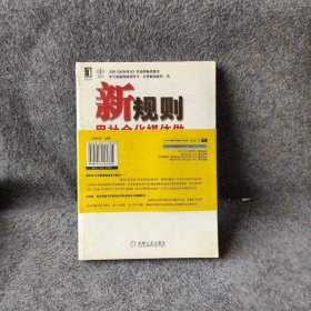 新规则：用社会化媒体做营销和公关