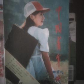 毛主席题刊名《中国青年》1985年第2期、1988年第7期