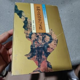 伊朗古代历史与文化