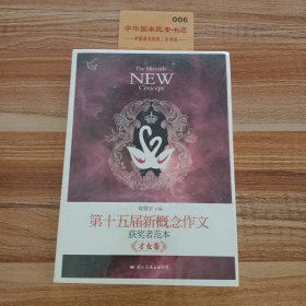 飞扬：第十五届新概念作文（获奖者范本·才女卷）