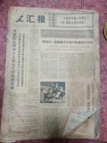 老报纸、生日报——文汇报1975年4月（部分丢失）
