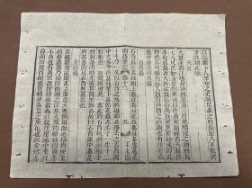 21 南越笔记十六卷 李調元辑 清光绪七年广汉乐道斋重刊函海本 川白纸  古籍线装残叶标本   可用作古籍版本留真谱