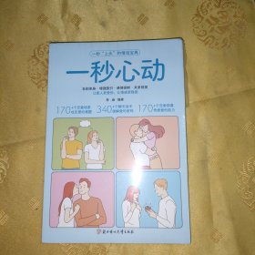 一秒心动