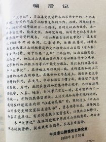 凉山彝族自治州大事记（1950一1988）