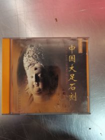 大足石刻世界文化遗产 光盘