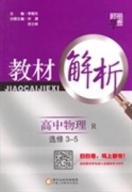 教材解析高中物理R人教版選修3-5