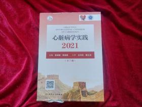 心脏病学实践（2021）全7册 16开