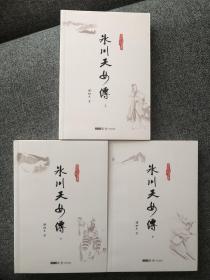 梁羽生武侠小说冰川天女传（上中下全）附冰魄寒光剑：梁羽生作品集