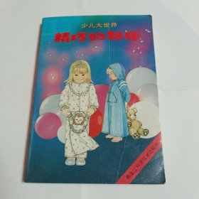 精巧的制作