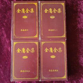 金庸全集（1234集）