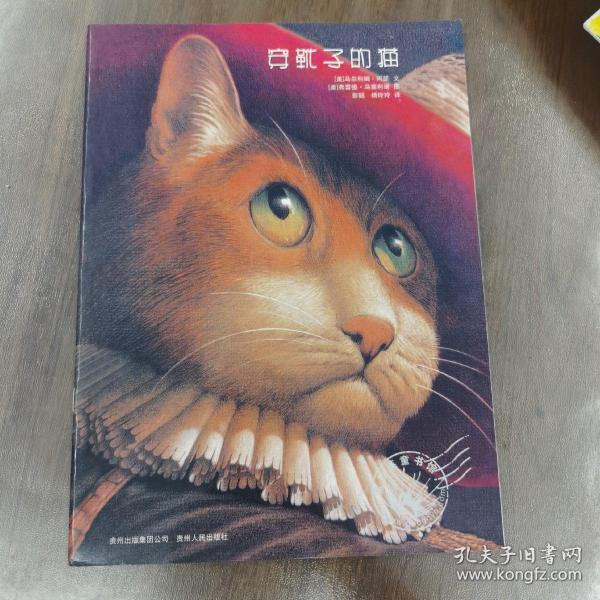 穿靴子的猫：凯迪克大奖绘本系列