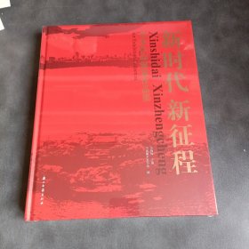 新时代新征程美术作品展览作品集