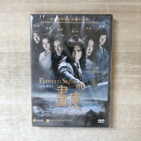 画皮 DVD【未拆封，盒装】