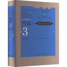 中国民间文学大系