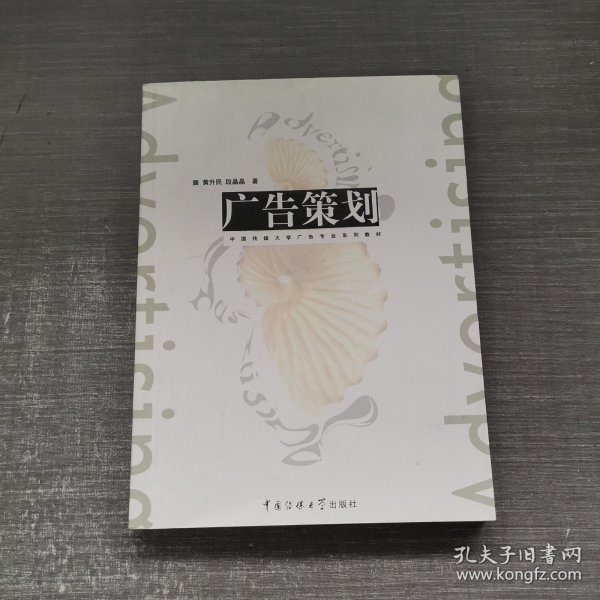 广告策划