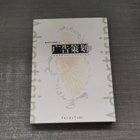 广告策划