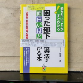 轻松指导遇到困难的部下（日文原版）