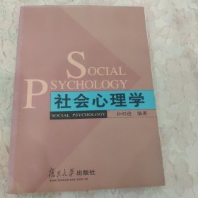 社会心理学