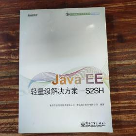 Java EE轻量级解决方案——S2SH