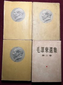 毛泽东选集 建国首版1-4卷 全套上海印本 一版一印 沪版柠檬黄护封书衣，含版次“重要更正”签和版次说明签 编号2