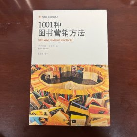 1001种图书营销方法