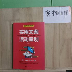 全方位营销-创意文案+新媒体运营+互联网新零售+爆品营销+实用文案活动策划