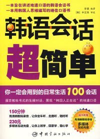 韩语会话超简单