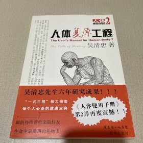 人体复原工程：人体使用手册2