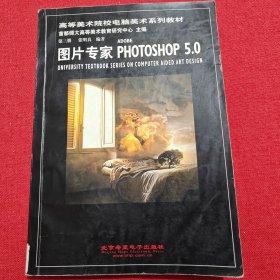 图片专家Photoshop 5.0