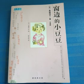 窗边的小豆豆