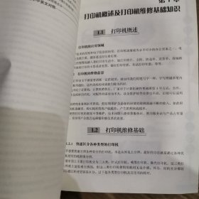 打印机维修不是事儿