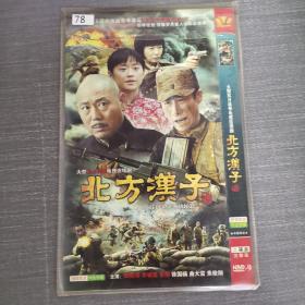 78影视光盘DVD:北方汉子      二张光盘简装